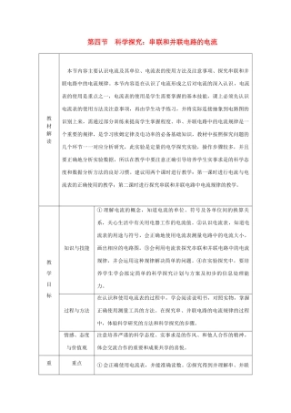 九年级物理全册 第十四章 第四节 科学探究：串联和并联电路的电流学案 （新版）沪科版-（新版）沪科版初中九年级全册物理学案