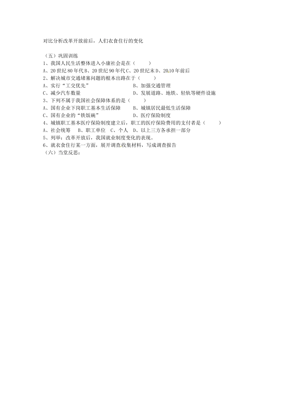 吉林省伊通县实验中学八年级历史下册 第21课《人们生活方式的变化》学案（无答案） 新人教版_第2页