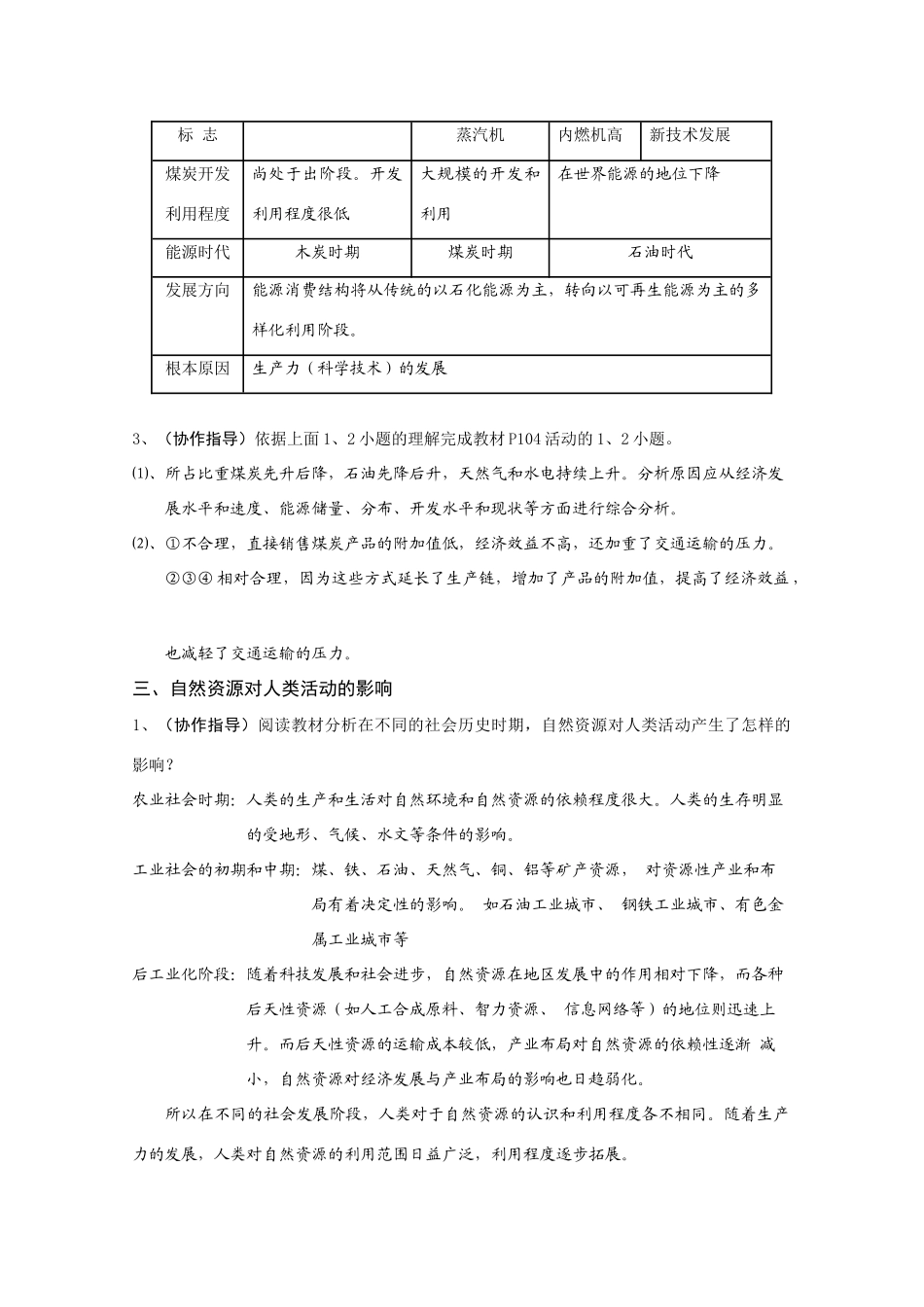 高考地理 自然资源与人类活动精华学案 湘教版_第2页