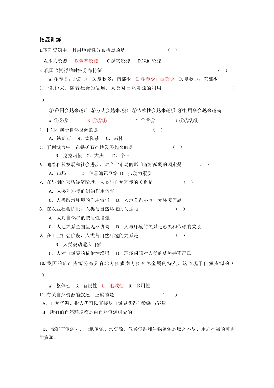 高考地理 自然资源与人类活动精华学案 湘教版_第3页