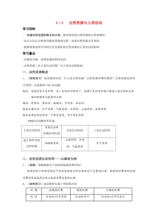 高考地理 自然资源与人类活动精华学案 湘教版