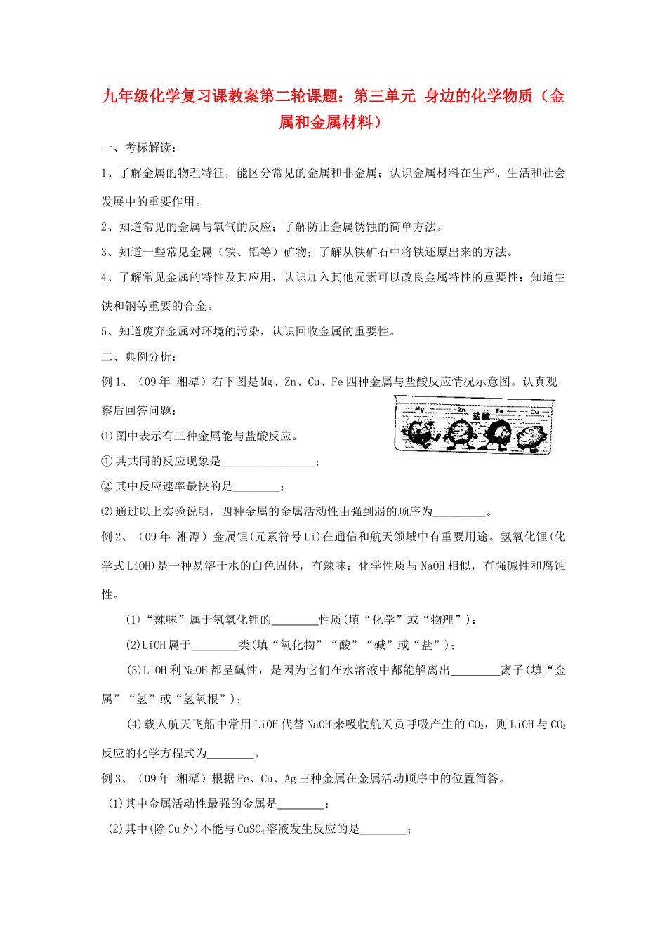 2012届中考化学要点专项复习教案27_第1页