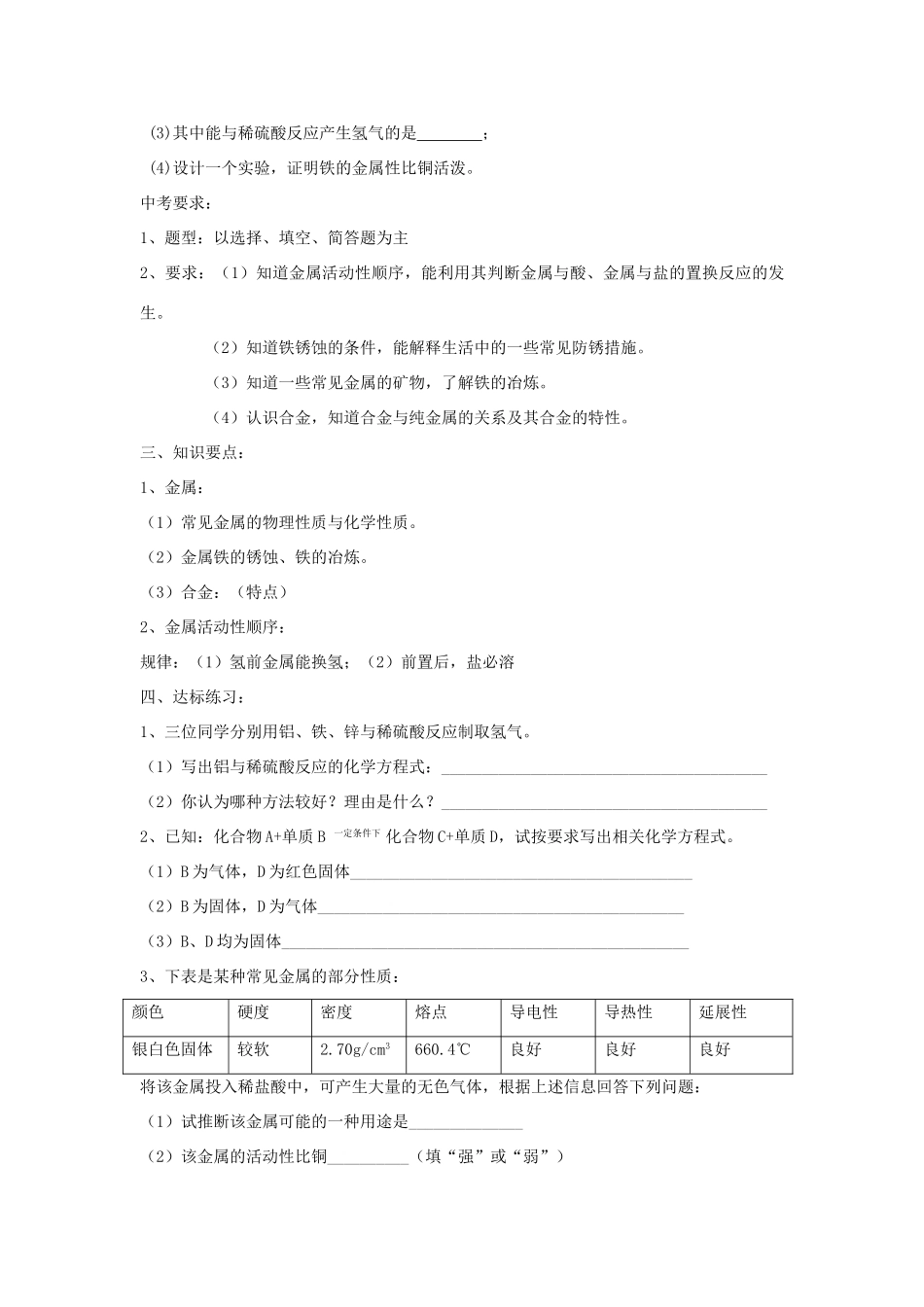 2012届中考化学要点专项复习教案27_第2页