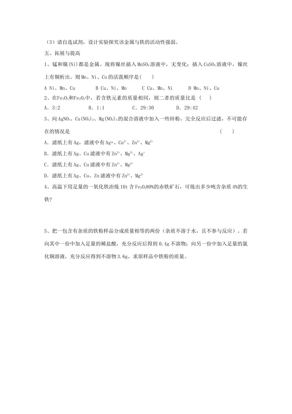 2012届中考化学要点专项复习教案27_第3页