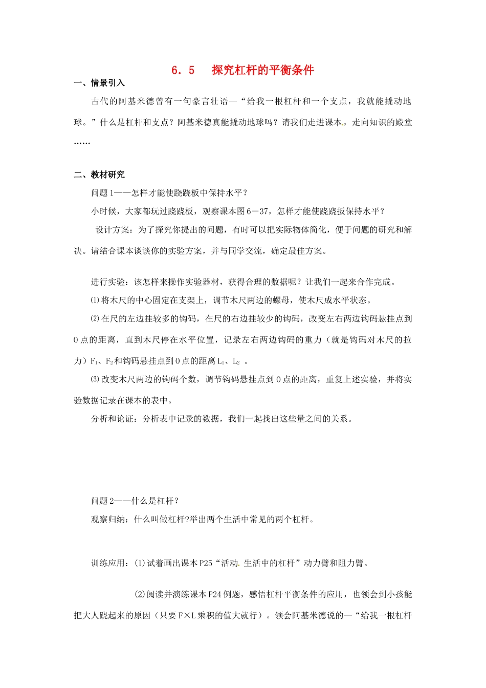 广东省惠州市惠东县港口中学八年级物理下册 6.5 探究杠杆的平衡条件学案 （新版）粤教沪版_第1页