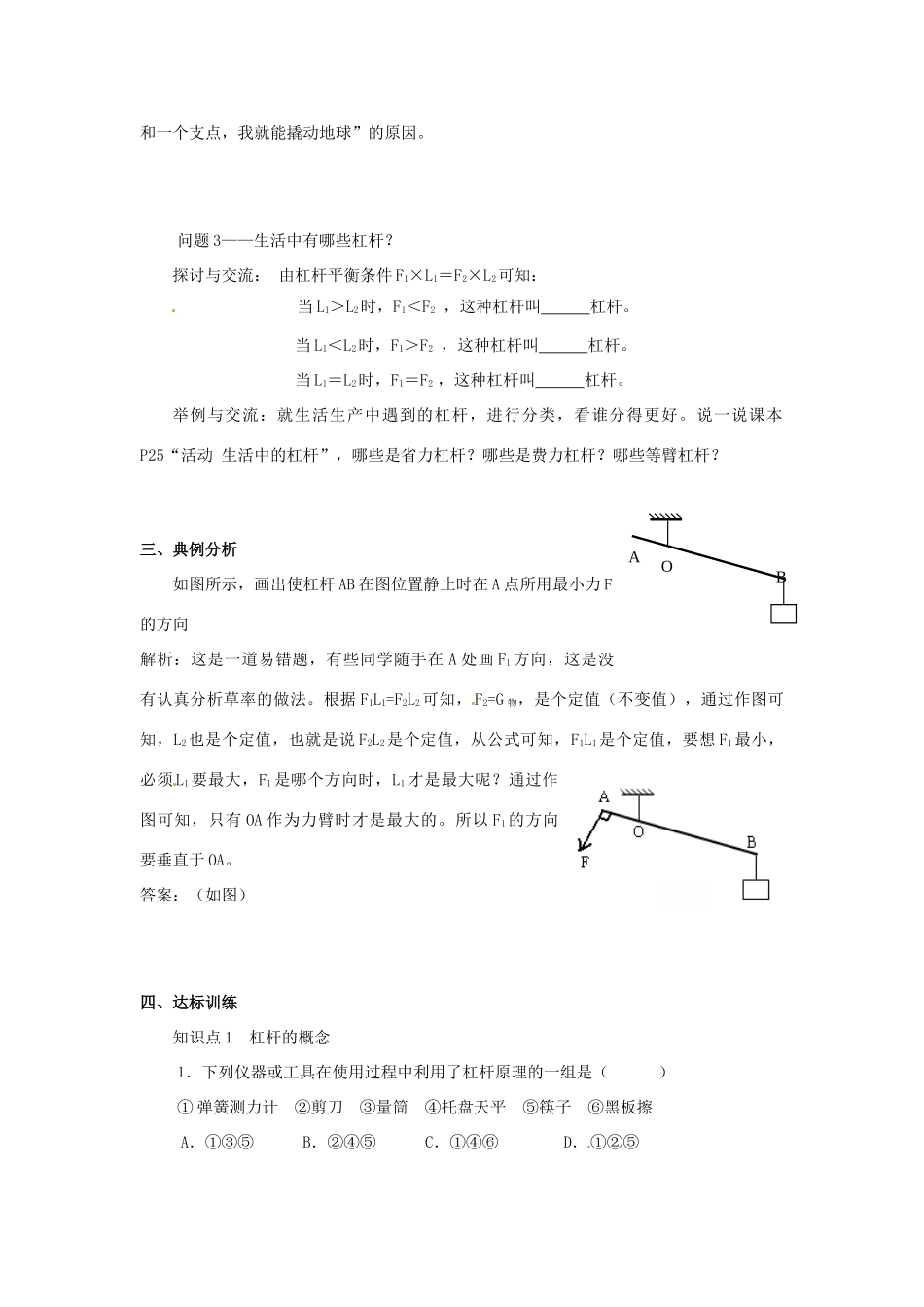 广东省惠州市惠东县港口中学八年级物理下册 6.5 探究杠杆的平衡条件学案 （新版）粤教沪版_第2页