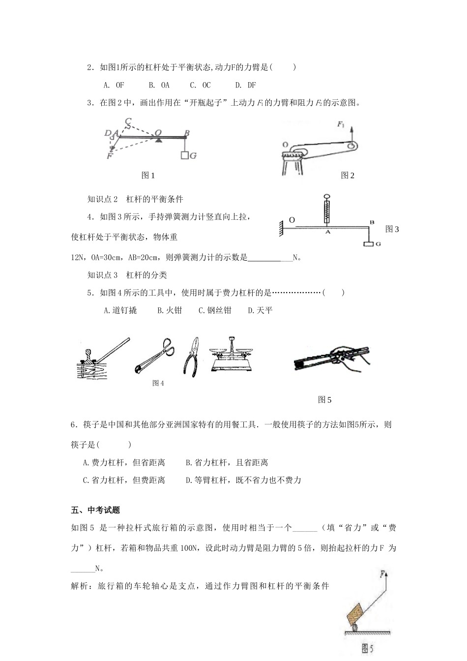 广东省惠州市惠东县港口中学八年级物理下册 6.5 探究杠杆的平衡条件学案 （新版）粤教沪版_第3页