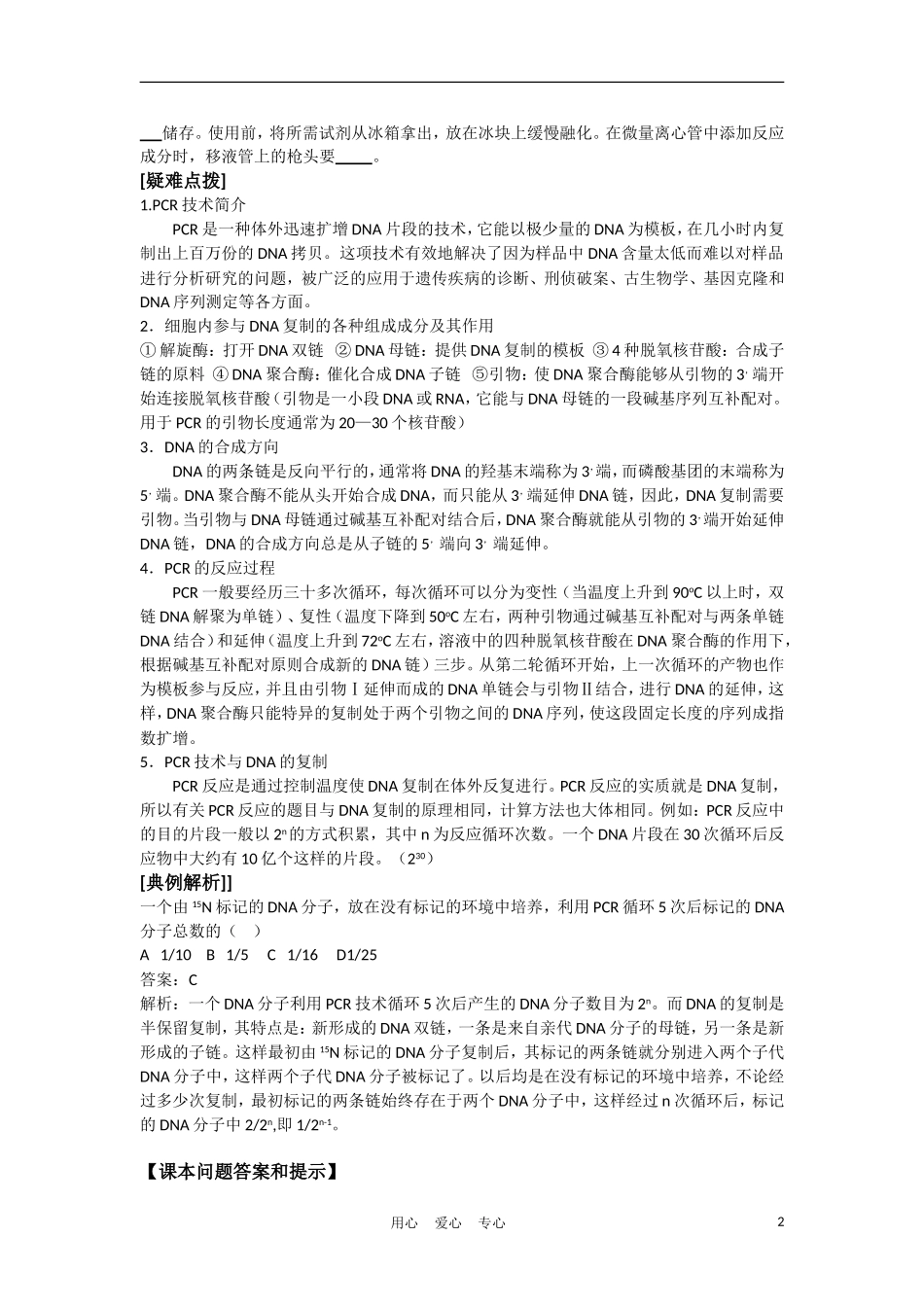 高中生物《多聚酶链式反应扩增DNA片段》学案2 新人教版选修1_第2页