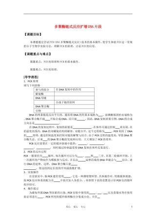 高中生物《多聚酶链式反应扩增DNA片段》学案2 新人教版选修1