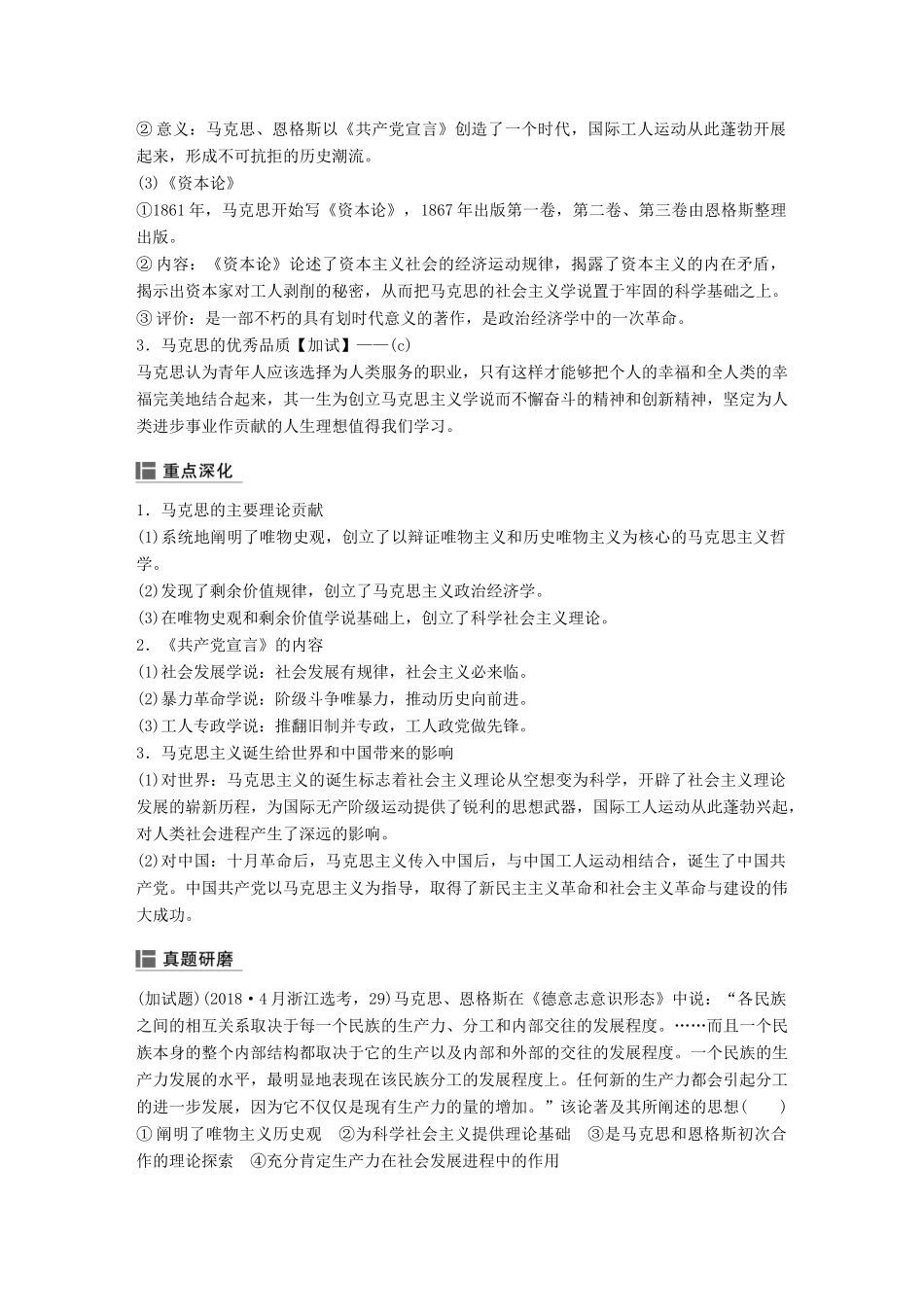 （浙江选考）高考历史二轮专题复习 板块二 近代的世界和中国 专题12 马克思、列宁与解放人类的阳光大道学案-人教版高三全册历史学案_第2页