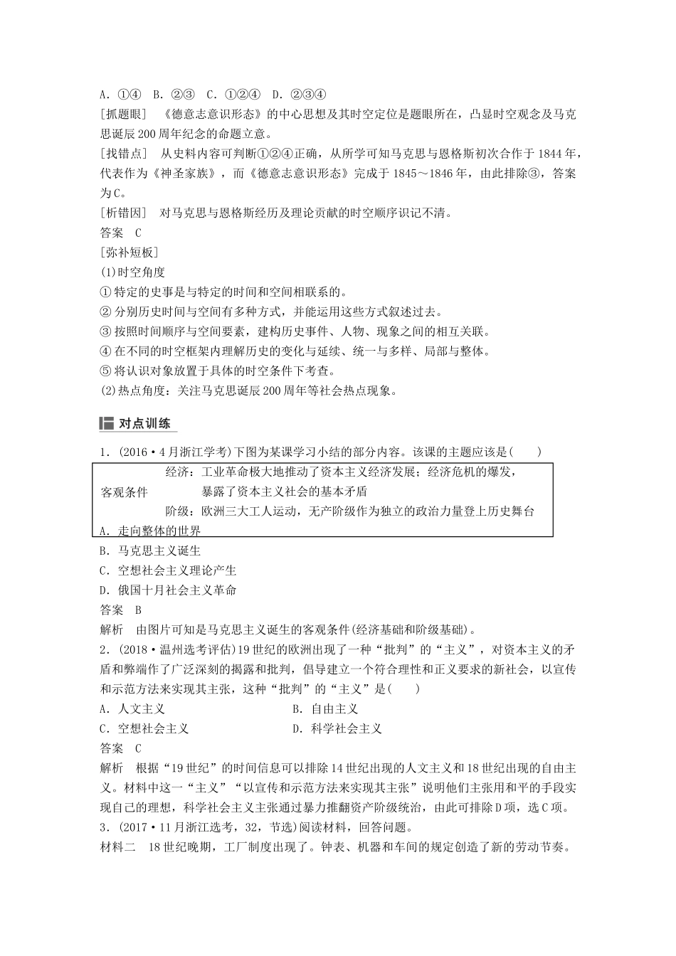 （浙江选考）高考历史二轮专题复习 板块二 近代的世界和中国 专题12 马克思、列宁与解放人类的阳光大道学案-人教版高三全册历史学案_第3页
