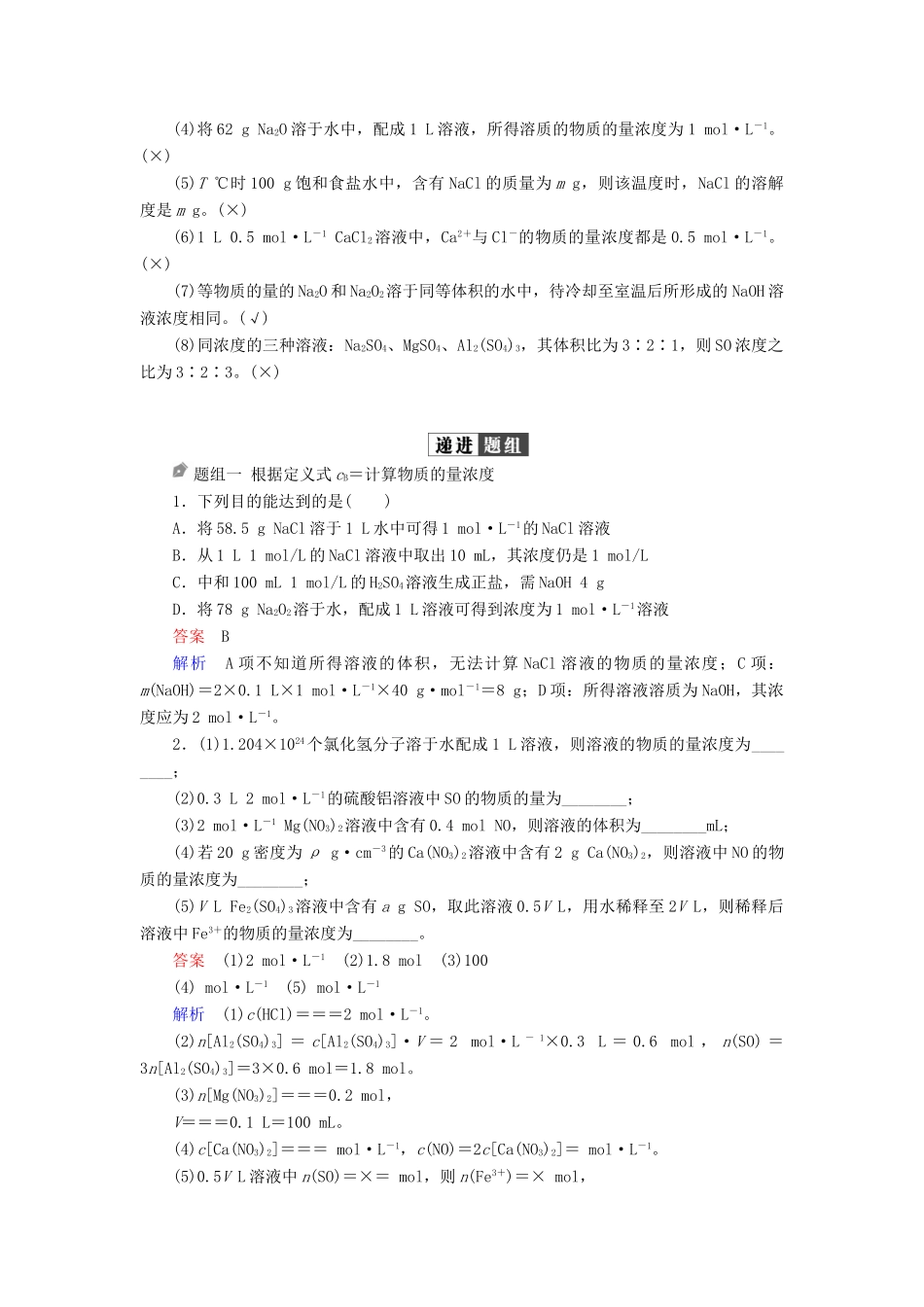 （全国版）高考化学一轮复习 第1章 化学计量在实验中的应用 第2节 物质的量浓度学案-人教版高三全册化学学案_第2页