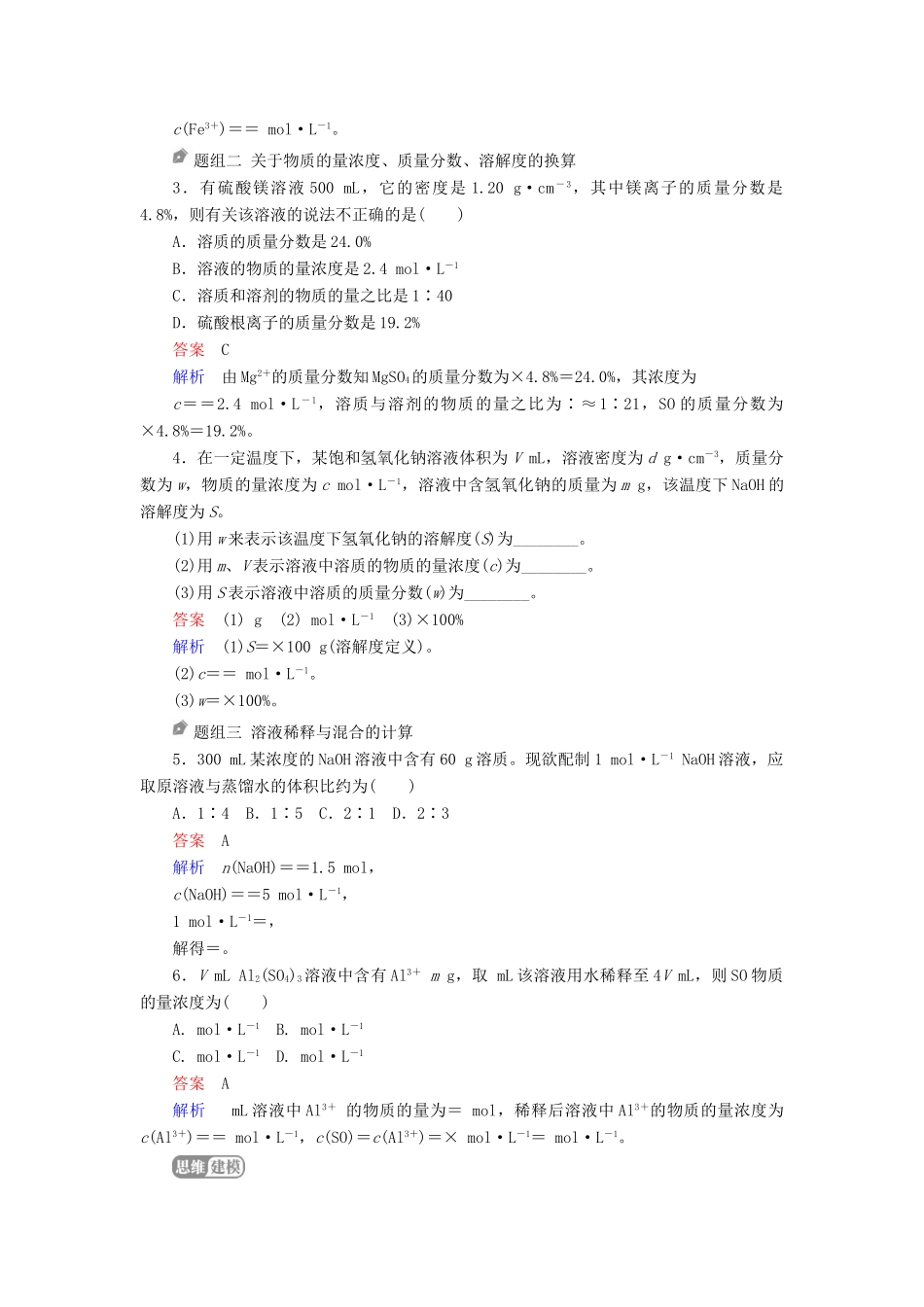 （全国版）高考化学一轮复习 第1章 化学计量在实验中的应用 第2节 物质的量浓度学案-人教版高三全册化学学案_第3页