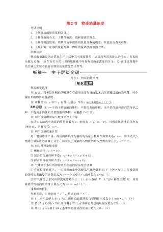 （全国版）高考化学一轮复习 第1章 化学计量在实验中的应用 第2节 物质的量浓度学案-人教版高三全册化学学案