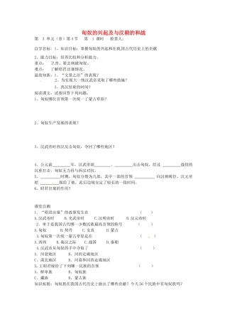 七年级历史上册 第14课 匈奴的兴起及与汉朝的和战导学案（无答案） 新人教版-新人教版初中七年级上册历史学案