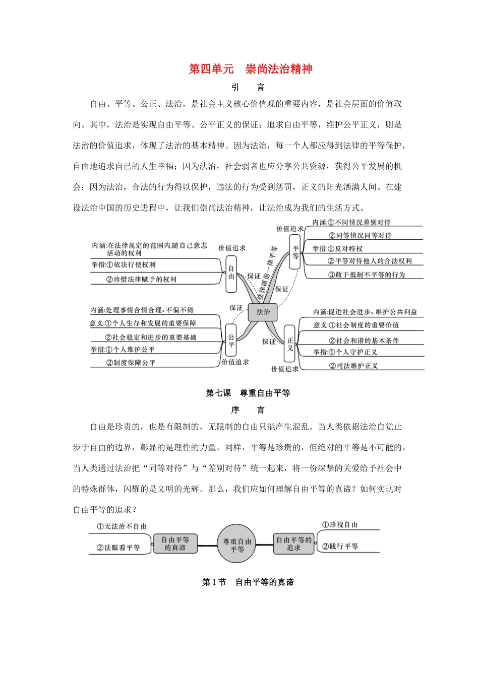 学年八年级道德与法治下册 第四单元 崇尚法治精神 第七课 尊重自由平等 第1框 自由平等的真谛学案 新人教版-新人教版初中八年级下册政治学案_第1页