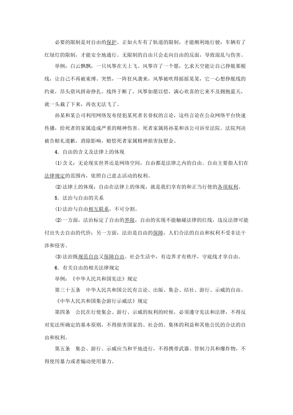 学年八年级道德与法治下册 第四单元 崇尚法治精神 第七课 尊重自由平等 第1框 自由平等的真谛学案 新人教版-新人教版初中八年级下册政治学案_第3页