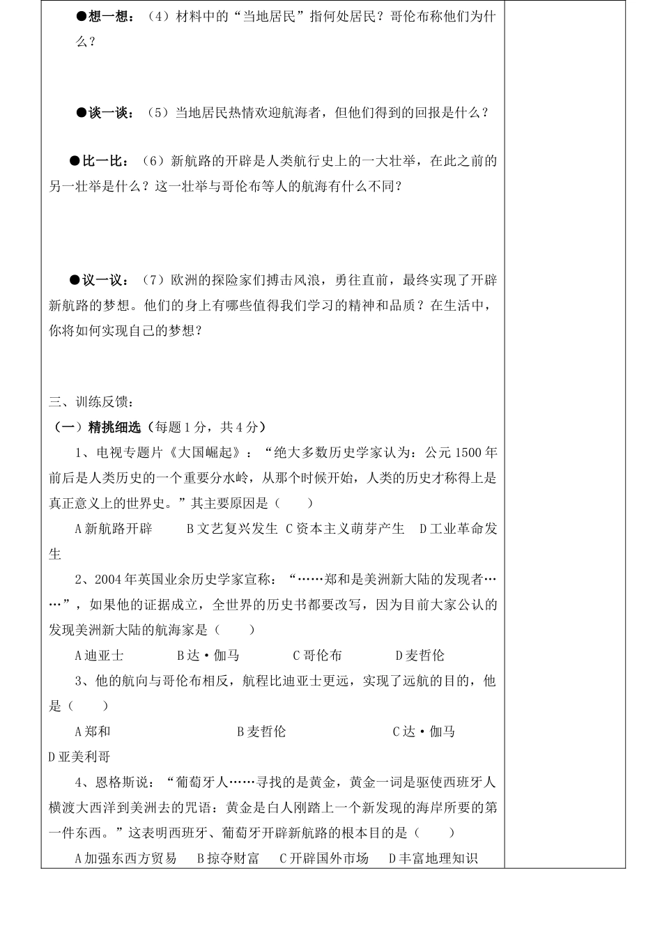 九年级历史上册 第2课《探险者的梦想》精品教学案 北师大版_第3页