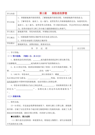 九年级历史上册 第2课《探险者的梦想》精品教学案 北师大版