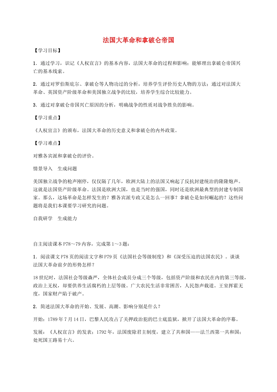 秋九年级历史上册 第13课 法国大革命和拿破仑帝国导学案 新人教版-新人教版初中九年级上册历史学案_第1页