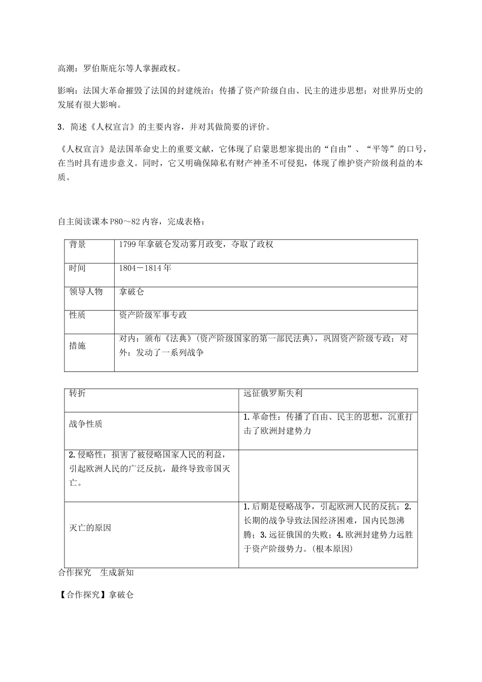 秋九年级历史上册 第13课 法国大革命和拿破仑帝国导学案 新人教版-新人教版初中九年级上册历史学案_第2页