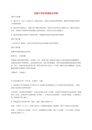 秋九年级历史上册 第13课 法国大革命和拿破仑帝国导学案 新人教版-新人教版初中九年级上册历史学案