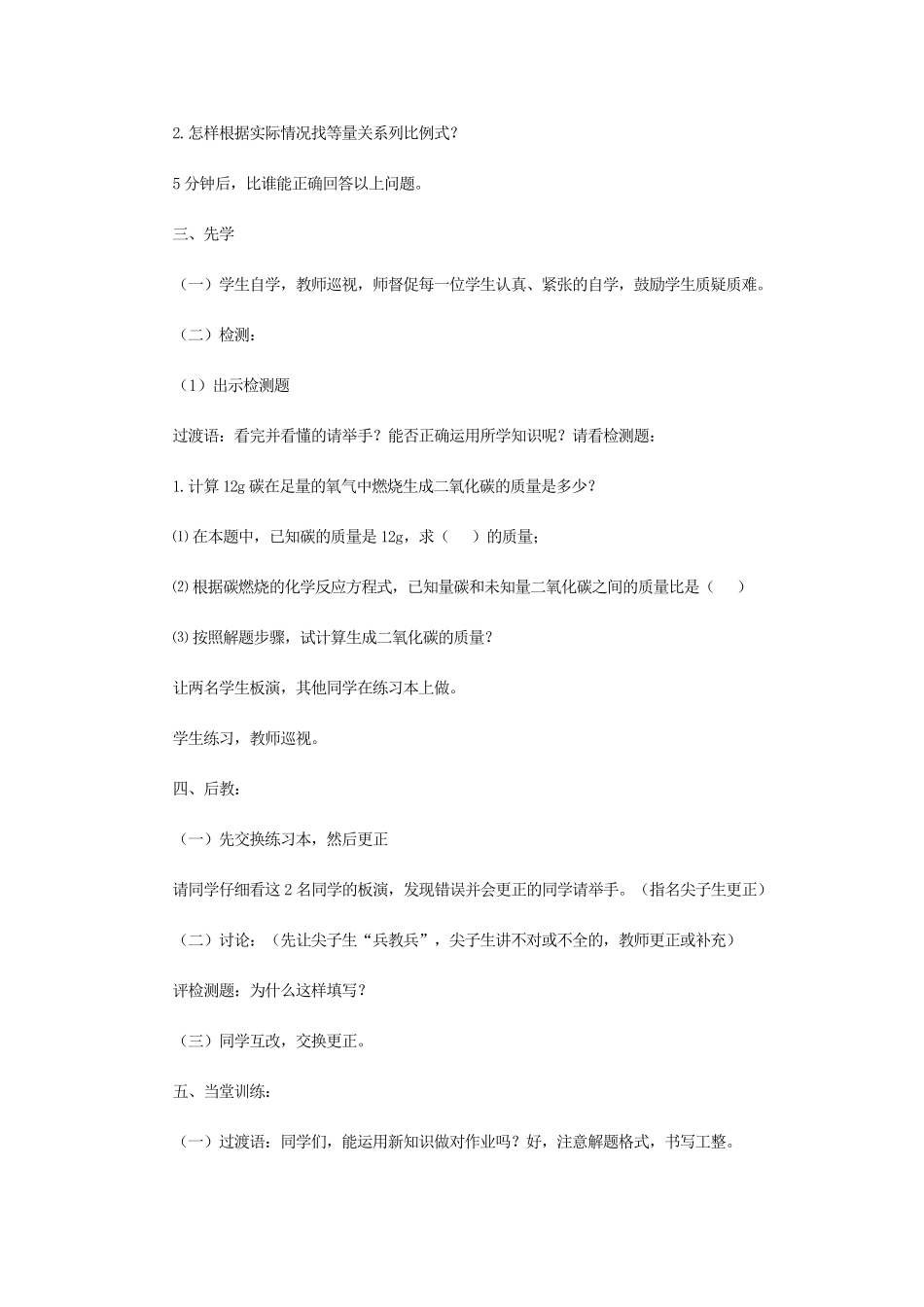 江苏省宿迁市沭阳县马厂镇九年级化学全册 第5单元 定量研究化学反应 5.3 化学反应中的有关计算学案 （新版）鲁教版-（新版）鲁教版初中九年级全册化学学案_第2页