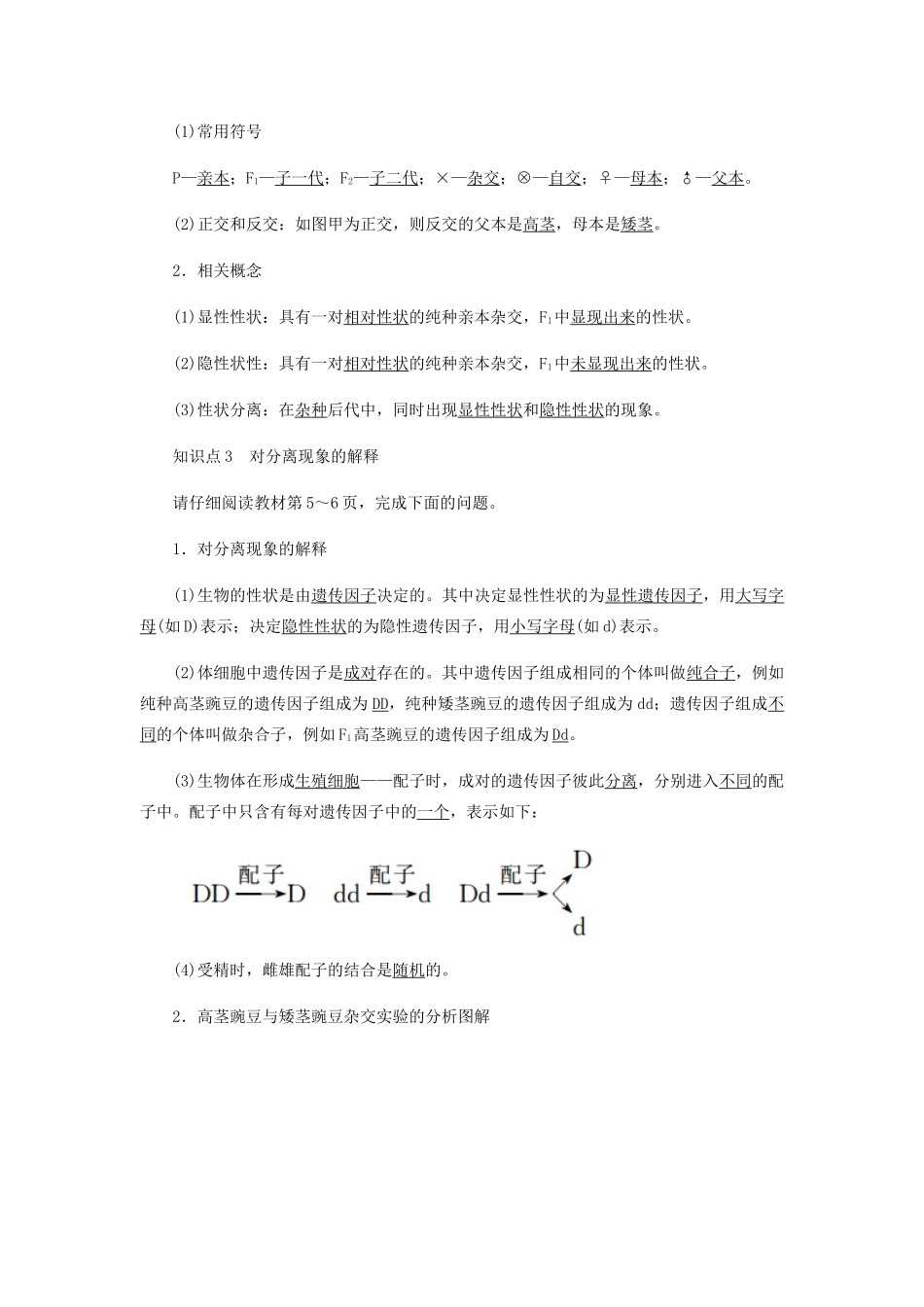 高中生物 第一章 遗传因子的发现 1-1 一对相对性状的遗传实验及分离定律学案 新人教版必修2-新人教版高一必修2生物学案_第3页