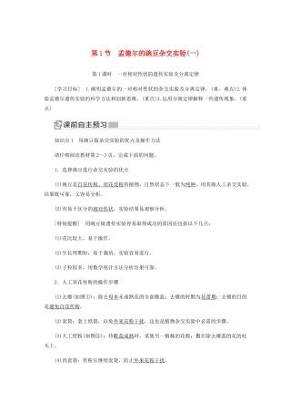 高中生物 第一章 遗传因子的发现 1-1 一对相对性状的遗传实验及分离定律学案 新人教版必修2-新人教版高一必修2生物学案