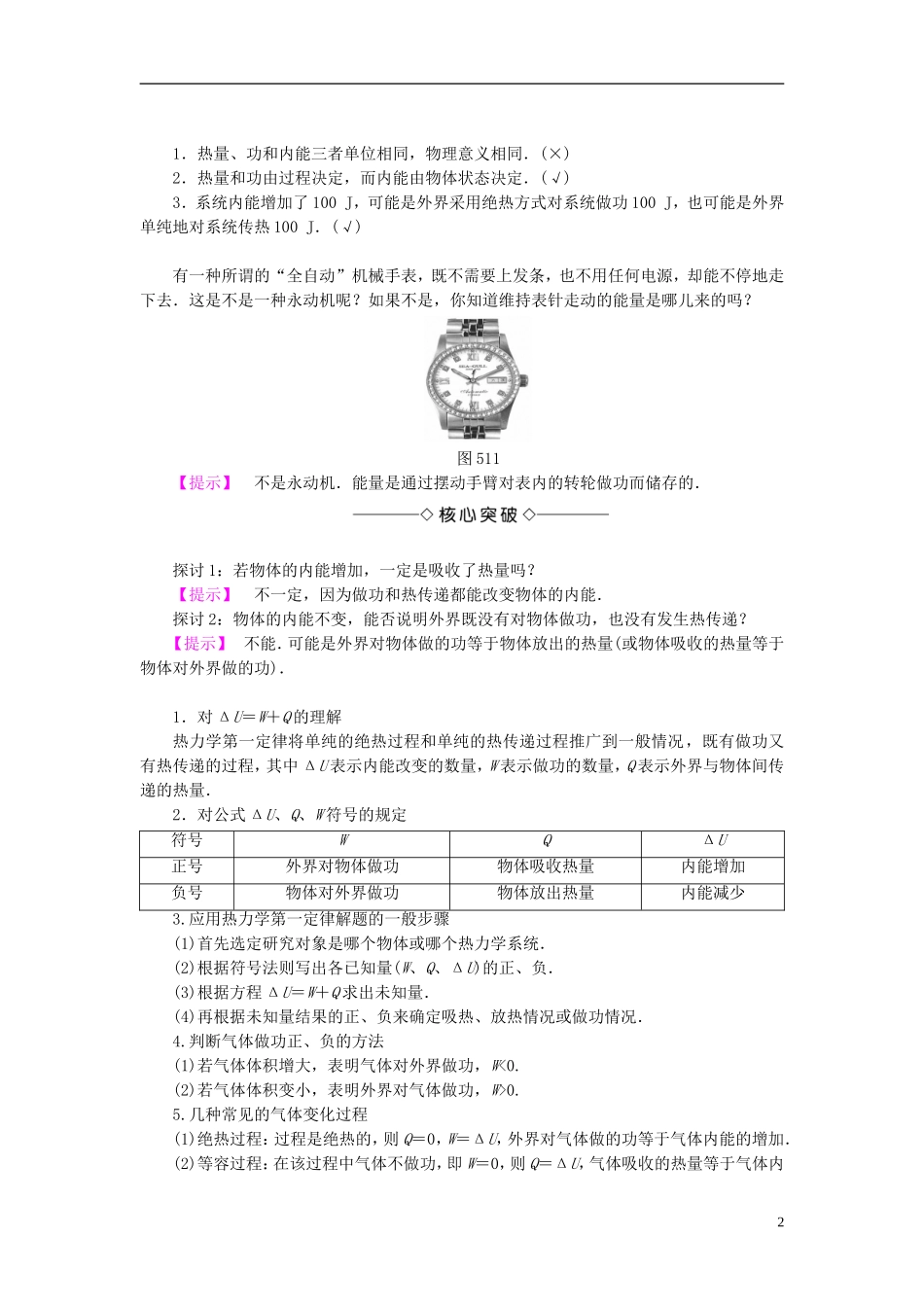 高中物理 第5章 热力学定律 第1节 热力学第一定律 第2节 能量的转化与守恒教师用书 鲁科版选修3-3-鲁科版高中选修3-3物理学案_第2页