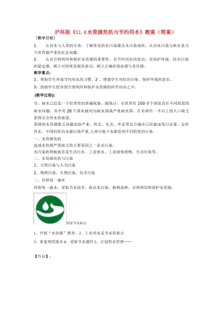 九年级物理全 第十一章 从水之旅谈起 第四节 水资源危机与节约用水学案上科版
