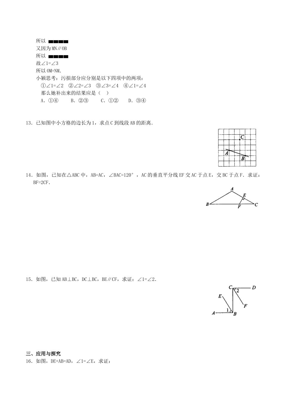 第17讲 几何初步及平行线、相交线(含答案)_第3页