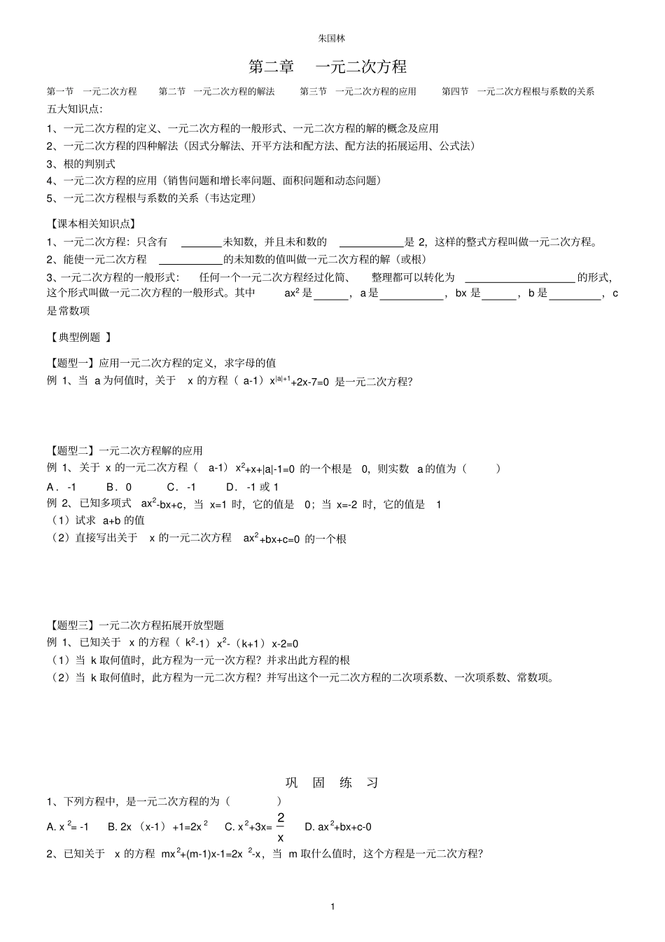 一元二次方程各节知识点及典型例题_第1页