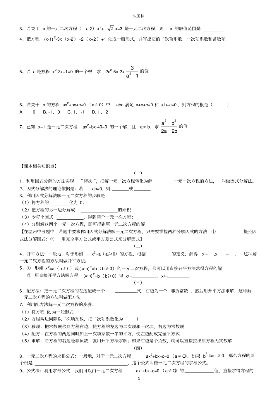 一元二次方程各节知识点及典型例题_第2页