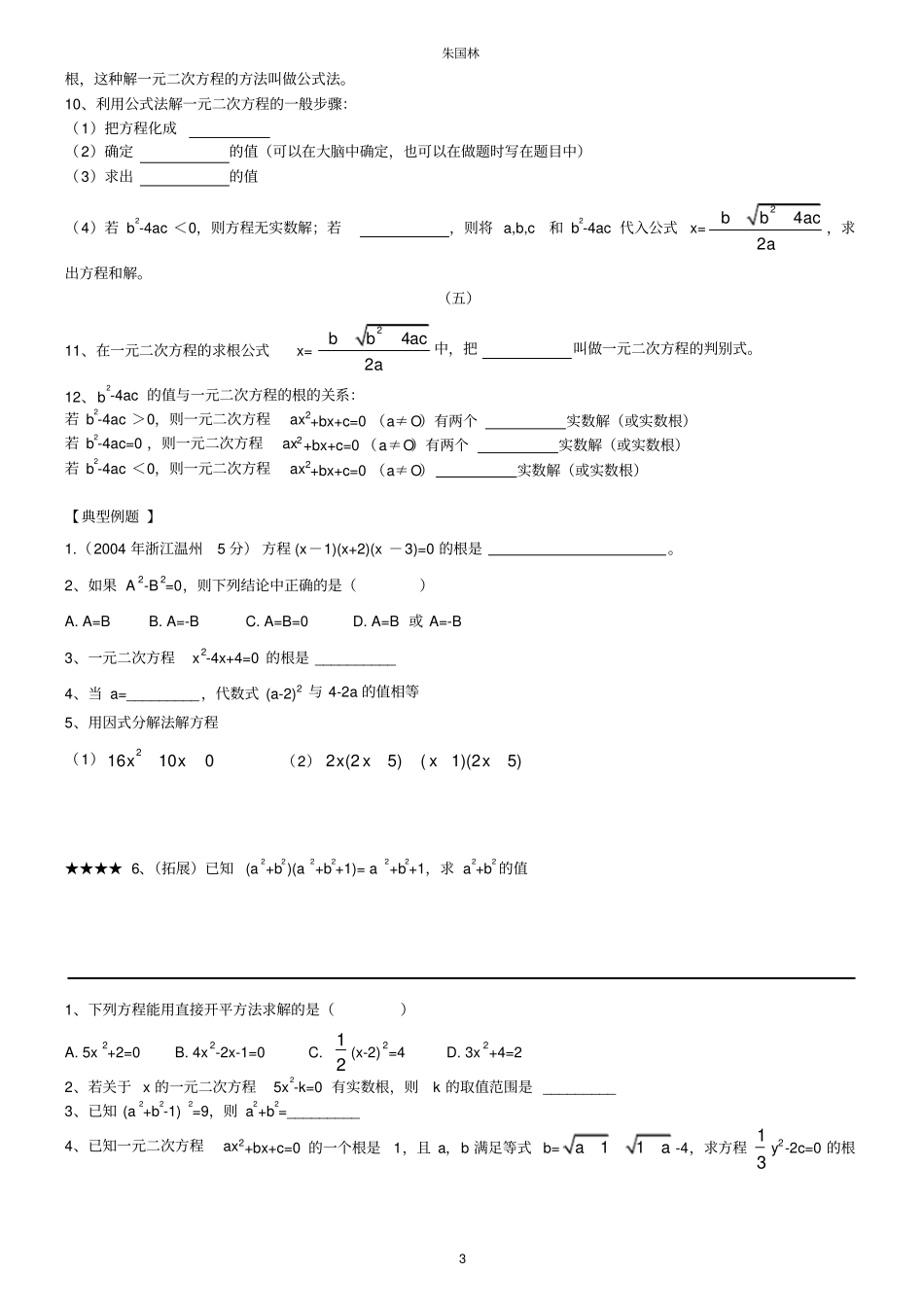 一元二次方程各节知识点及典型例题_第3页