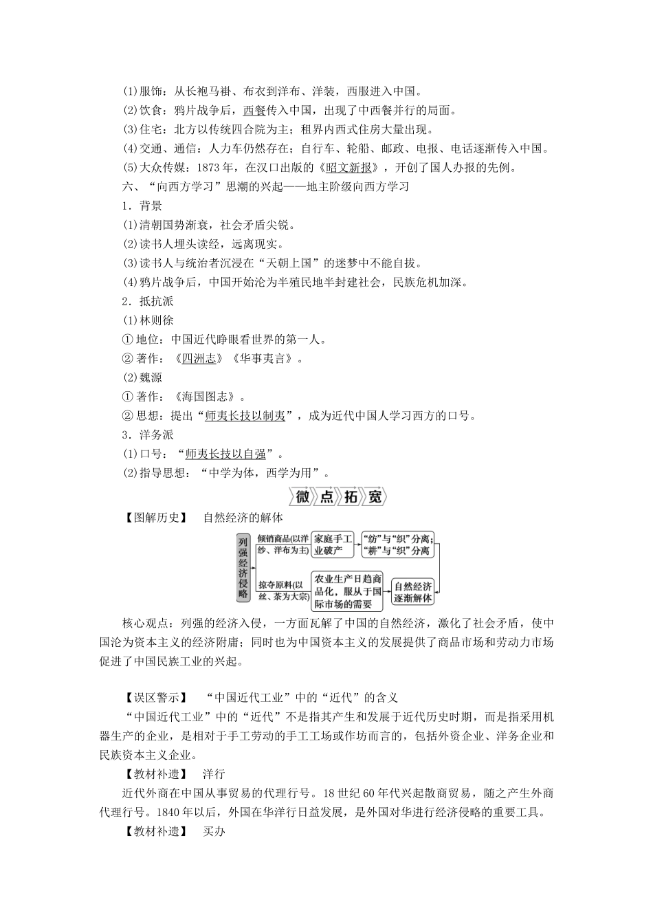 （通史版）高考历史一轮复习 阶段六 中国近代化的开端——鸦片战争至中日甲午战争前 第2讲 晚清中国经济结构的变动与“新思潮”的萌发学案 人民版-人民版高三全册历史学案_第3页