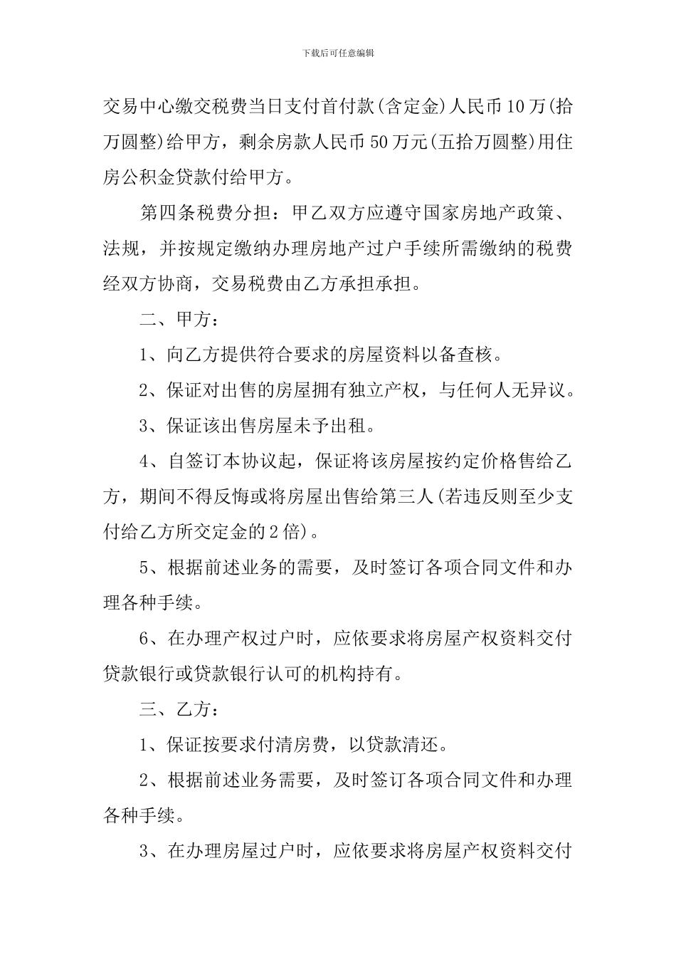 2024年购房合同样本5篇_第2页