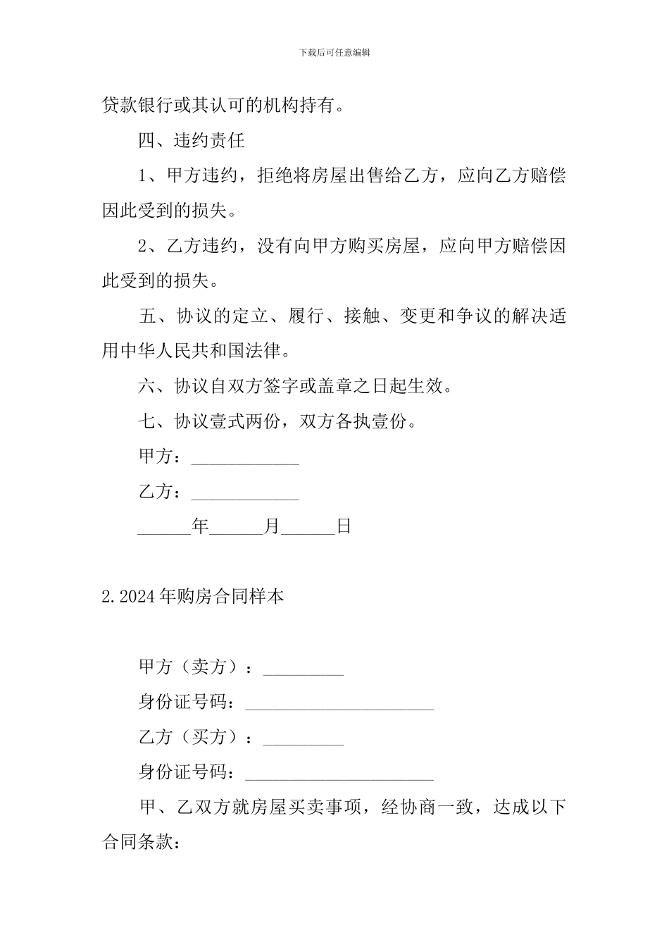 2024年购房合同样本5篇_第3页