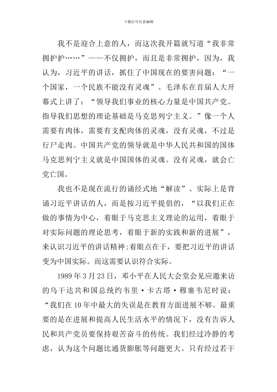 “一个国家-一个民族不能没有灵魂”心得体会_第2页