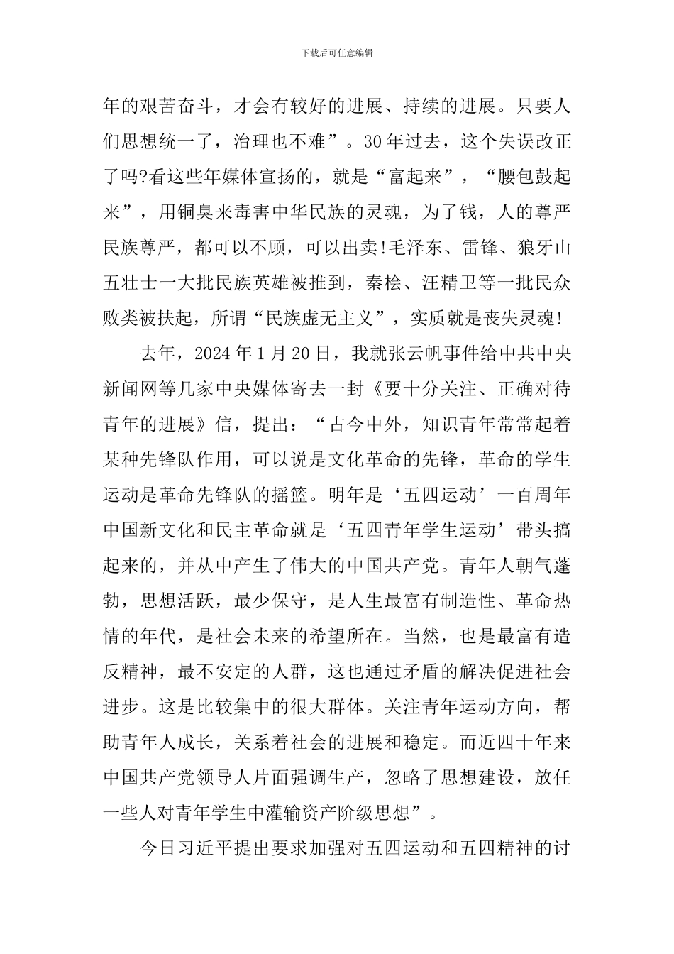 “一个国家-一个民族不能没有灵魂”心得体会_第3页