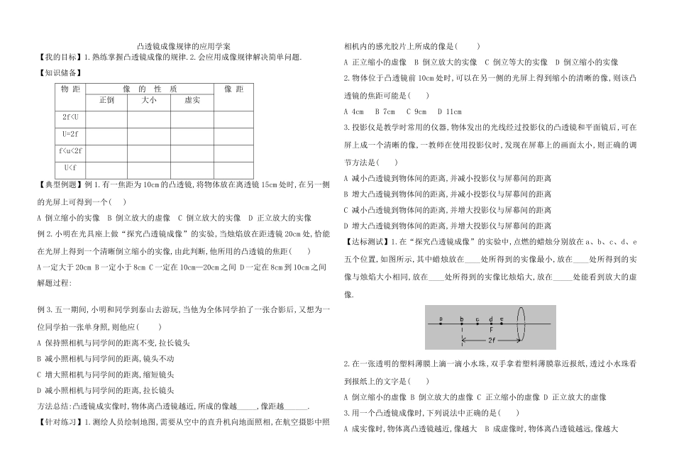 凸透镜成像规律的应用学案_第1页