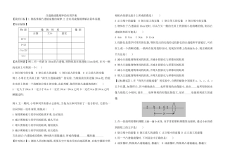 凸透镜成像规律的应用学案