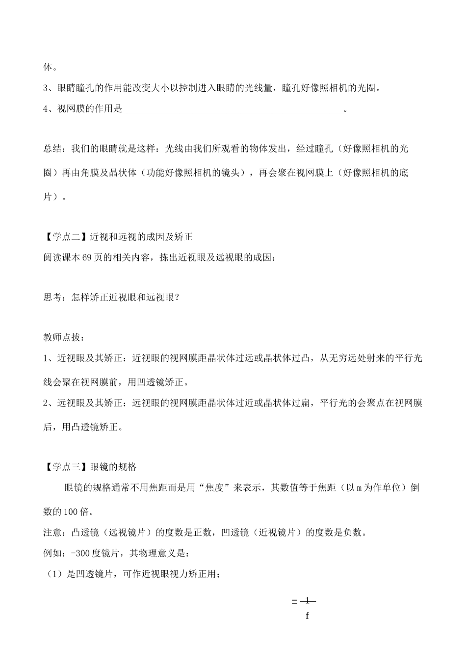 八年级物理第三章《透镜及应用》教学案3.4眼睛和眼镜_第2页