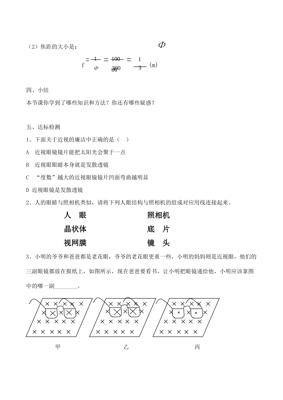 八年级物理第三章《透镜及应用》教学案3.4眼睛和眼镜_第3页