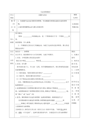 八年级物理上册 第二章 第2节《运动的描述》学案 教科版-教科版初中八年级上册物理学案