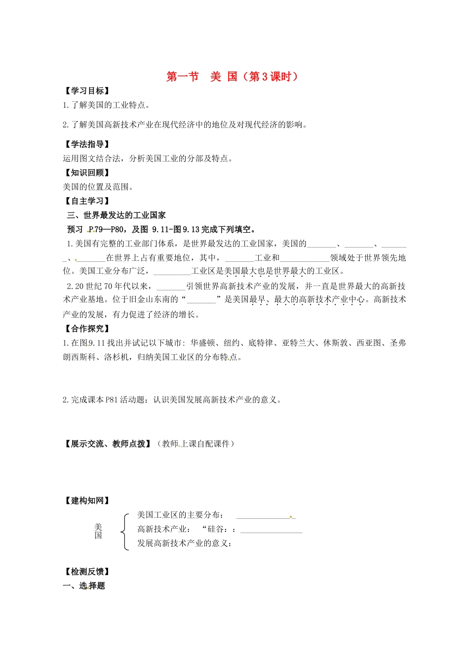 校七年级地理下册 9.1 美国（第3课时）导学案 新人教版-新人教版初中七年级下册地理学案_第1页