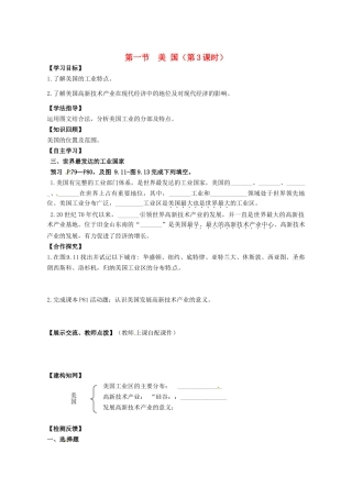 校七年级地理下册 9.1 美国（第3课时）导学案 新人教版-新人教版初中七年级下册地理学案