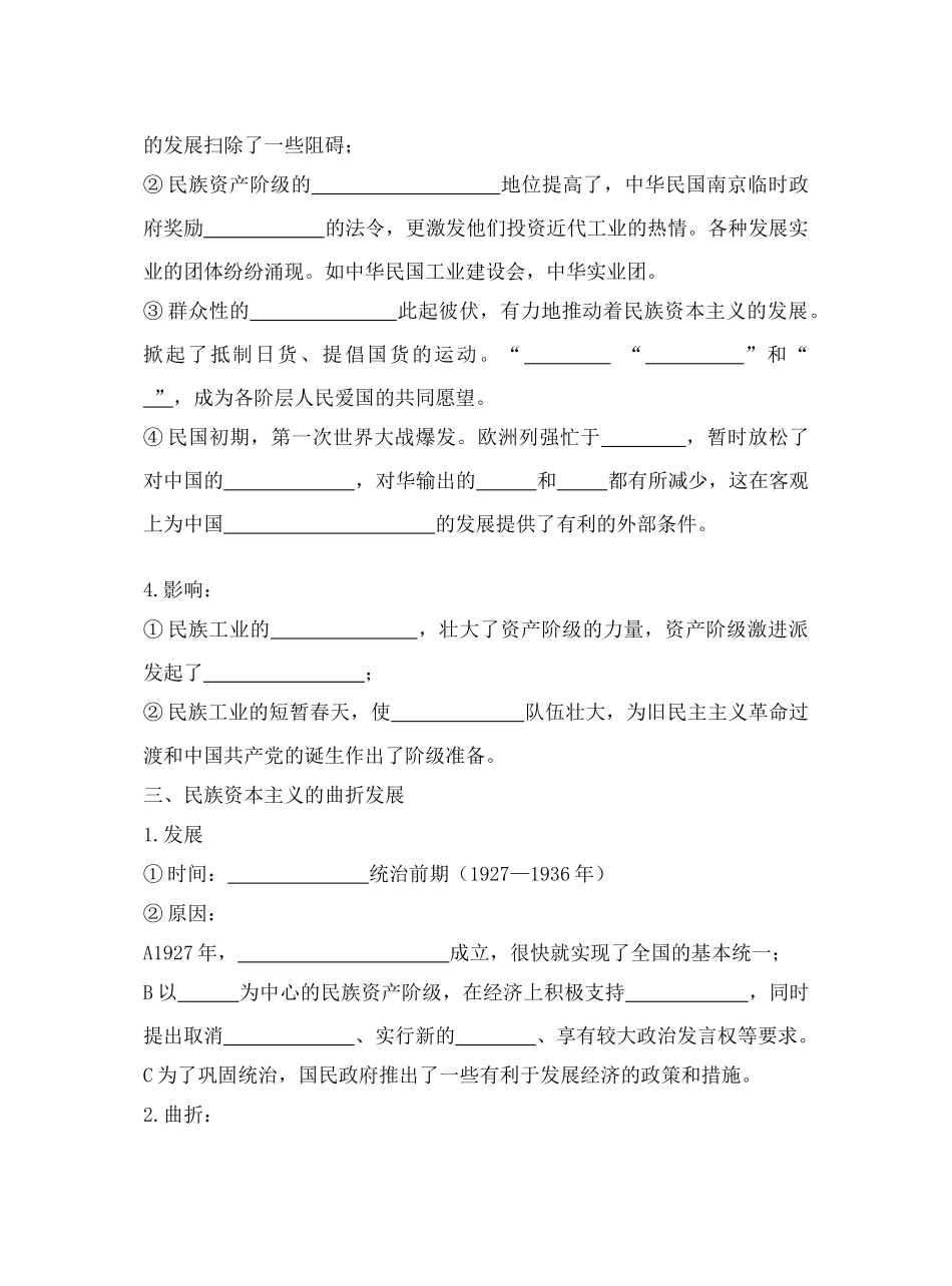 第2课中国民族资本主义的发展3.8_第2页