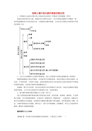 高中生物 实验3 观察土壤中能水解纤维素的微生物学案 浙科版选修1-浙科版高中选修1生物学案