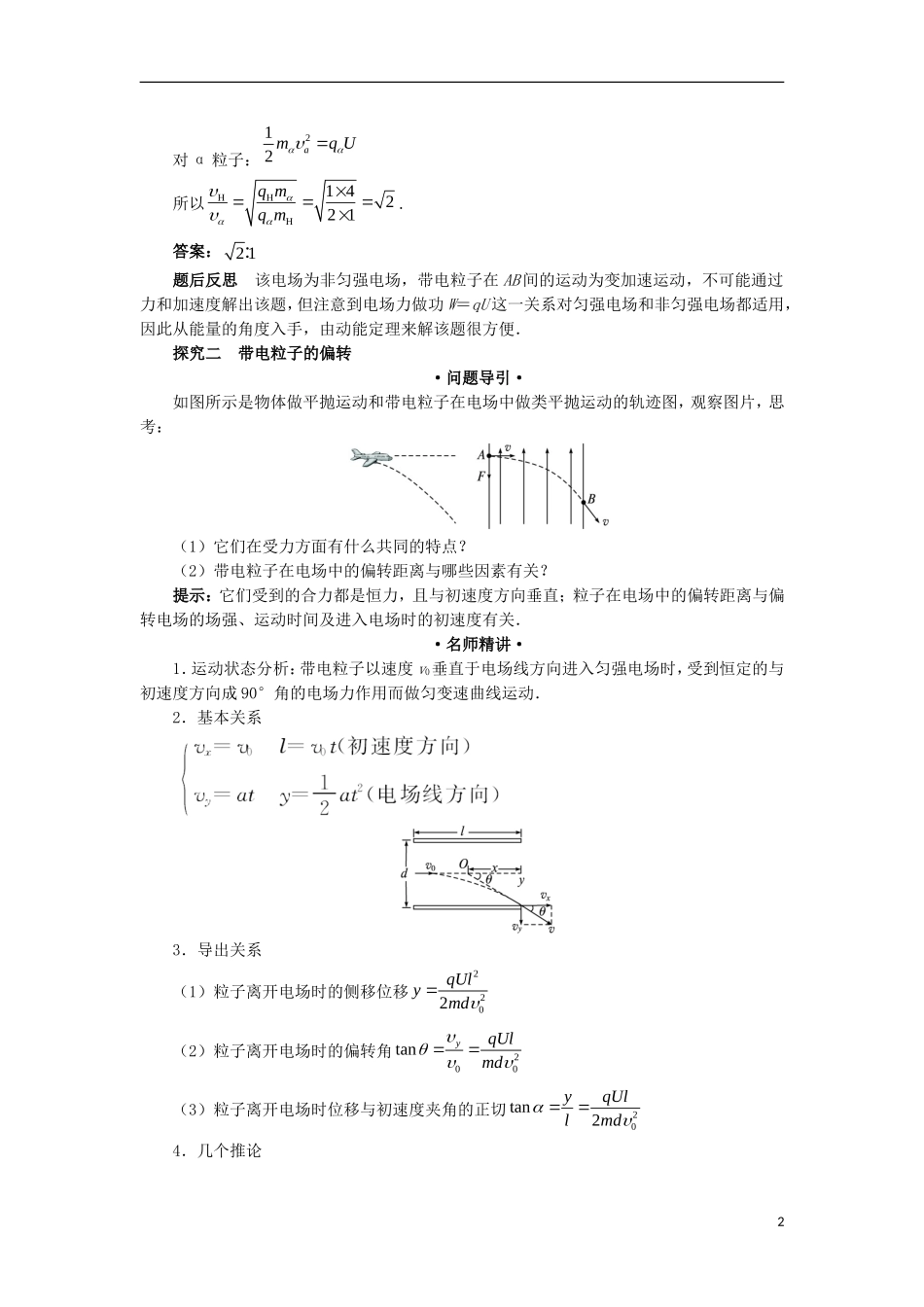 高中物理 第一章 静电场 第九节 带电粒子在电场中的应用课堂探究学案 新人教版选修3-1-新人教版高二选修3-1物理学案_第2页